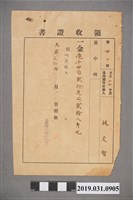 藏品(林文智繳交總督府稅收收據)的圖片