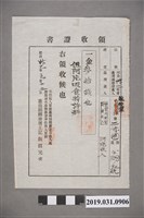 藏品(翁發繳交阿片吸食特許費用收據)的圖片