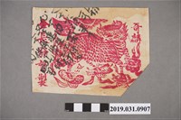 藏品(老德懋與安泰號與長發督商標)的圖片