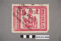 藏品(老德懋與安泰號與長發督商標)的圖片