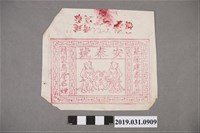 藏品(老德懋與安泰號與長發督商標)的圖片