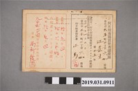 藏品(江嘉生阿片煙膏購買使者認證申請書)的圖片