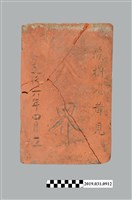 藏品(乾隆六年四月猴樹港黃見界碑 )的圖片