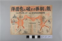 藏品(戰時物資活用協會發行戰爭物資運用宣傳海報)的圖片