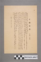 藏品(正廳改祭規則文件(信仰ノ樹立))的圖片