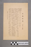 藏品(正廳改祭規則文件(悠久ナル國禮))的圖片