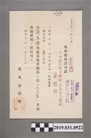 藏品(簡敦棹墓地使用許可證昭和六年一月二十二日)的圖片