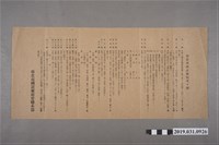 藏品(臺北市國語家庭會會則)的圖片