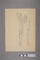 藏品(鈴木信男木炭配給通知昭和十七年一月三十一日)的圖片