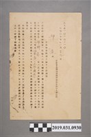 藏品(邱屋兵役返鄉通知昭和二十年十一月二十九日)的圖片