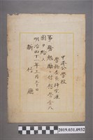 藏品(明治41年許宗濂中港公學校慰勞金信箋單)的圖片