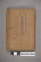 藏品(王阿河《青年團員手帳》)的圖片