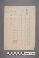 藏品(昭和18年劉甘棠警防團結儀式通知書)的圖片