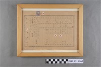 藏品(朝鮮樓帳單)的圖片