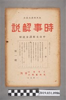 藏品(中華報社出版《時事解說》第一輯)的圖片