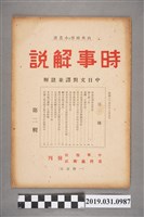 藏品(中華報社出版《時事解說》第二輯)的圖片