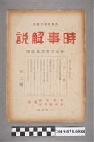 藏品(中華報社出版《時事解說》第三輯)的圖片