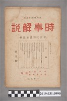 藏品(中華報社出版《時事解說》第五輯)的圖片