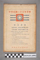 藏品(臺灣青年出版社印中華民國三十五年日曆)的圖片
