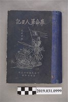 藏品(任氏日誌)的圖片