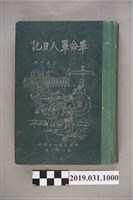 藏品(任氏日誌)的圖片