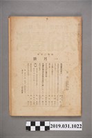 藏品(東部書籍臺北支店發行《民俗臺灣》月刊通卷第四十三號)的圖片