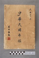 藏品(中華民國年鑑社出版民國四十年《中華民國年鑑》)的圖片