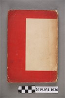 藏品(民國三十五年七月發行《臺灣省各機關職員錄》)的圖片