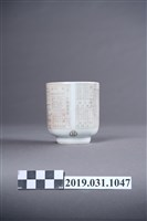 藏品(單位比較表刻字陶瓷茶杯)的圖片