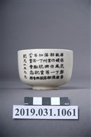 藏品(番稚溝部落振興會贈模範部落紀念杯)的圖片