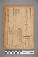 藏品(長官公署秘書處編輯室編輯《臺灣省行政長官公署公報》合訂本)的圖片