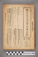 藏品(長官公署秘書處編輯室編輯《臺灣省行政長官公署公報》合訂本)的圖片