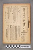 藏品(長官公署秘書處編輯室編輯《臺灣省行政長官公署公報》合訂本)的圖片