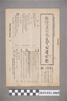 藏品(長官公署秘書處編輯室編輯《臺灣省行政長官公署公報》合訂本)的圖片