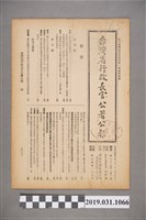 藏品(長官公署秘書處編輯室編輯《臺灣省行政長官公署公報》合訂本)的圖片