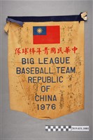 藏品(中華民國青少年棒球隊1976年簽名錦旗)的圖片