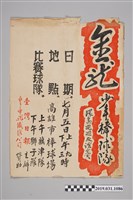 藏品(臺灣日報主辦金龍少年棒球隊環島巡迴友誼賽海報)的圖片