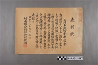 藏品(昭和18年三灣庄崁頂寮部落會食糧增產表彰狀)的圖片