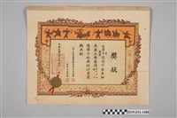 藏品(民國37年陳新耀第7屆全國運動會四百公尺接力優勝獎狀)的圖片