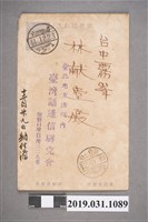 藏品(林獻堂臺灣語通信研究會寄出明信片)的圖片