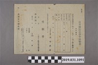 藏品(月眉青年團動員命令通知書)的圖片