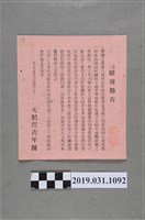 藏品(大稻埕青年團賭博勸告告示)的圖片