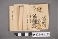 藏品(上海人到臺灣漫畫)的圖片