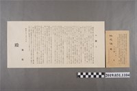 藏品(施乾與愛愛寮相關資料)的圖片