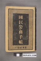 藏品(張藤之國民勞務手帳)的圖片