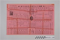 藏品(日治時期春牛圖)的圖片