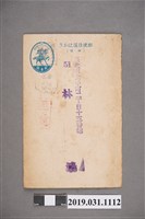 藏品(臺北北食料品小賣商配給組合配給通知書與訂購單與調查座談等通知書)的圖片