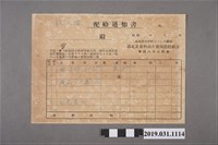 藏品(臺北北食料品小賣商配給組合配給通知書與訂購單與調查座談等通知書)的圖片