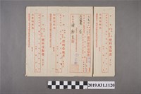 藏品(謝樹置桃園肥料配給通知書)的圖片