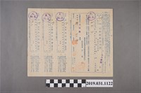 藏品(廖丁桃園肥料配給通知書)的圖片